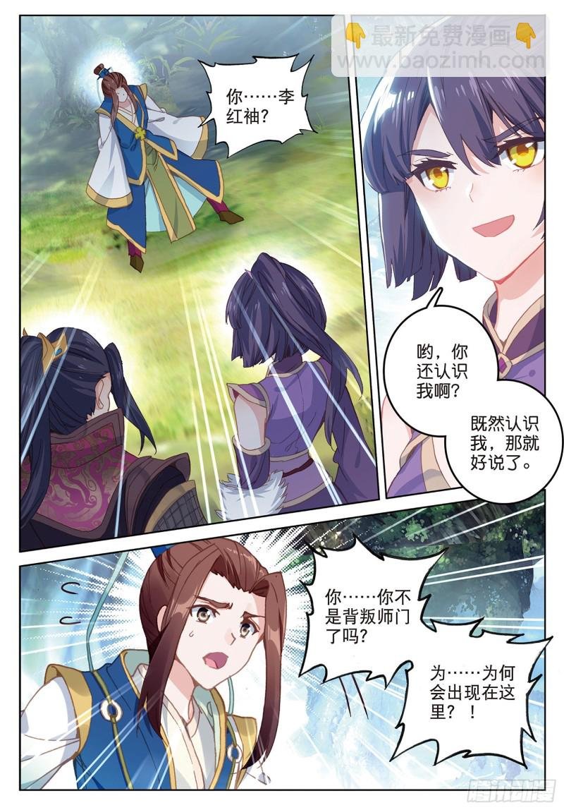 第89话 二女被擒（上）