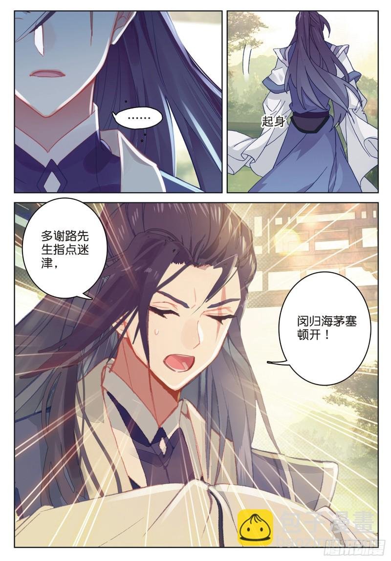 第89话 二女被擒（上）