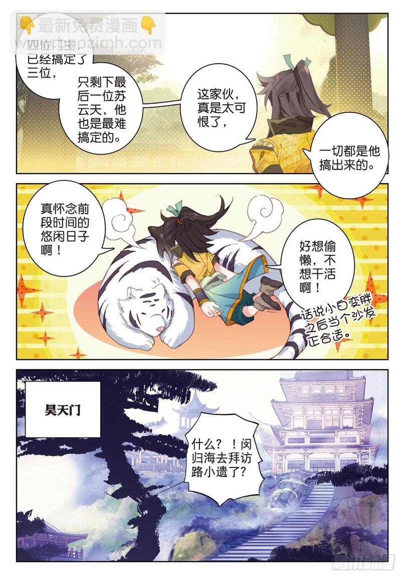第89话 二女被擒（上）