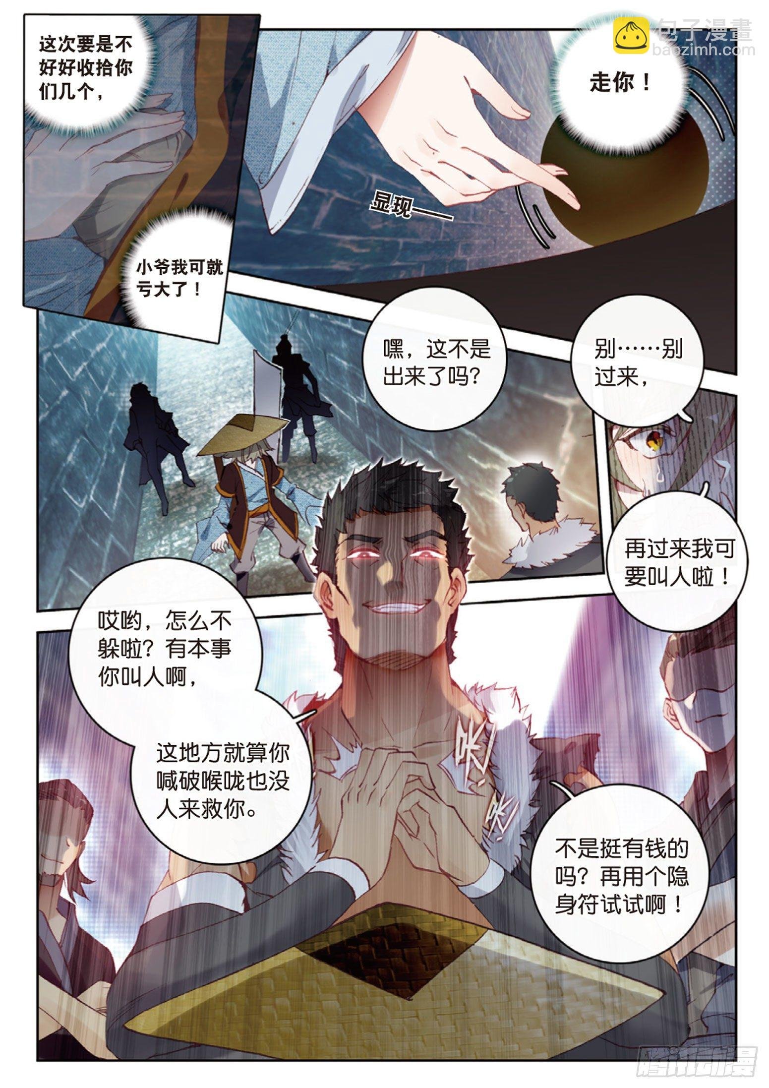 第9话 坑人不浅（上）