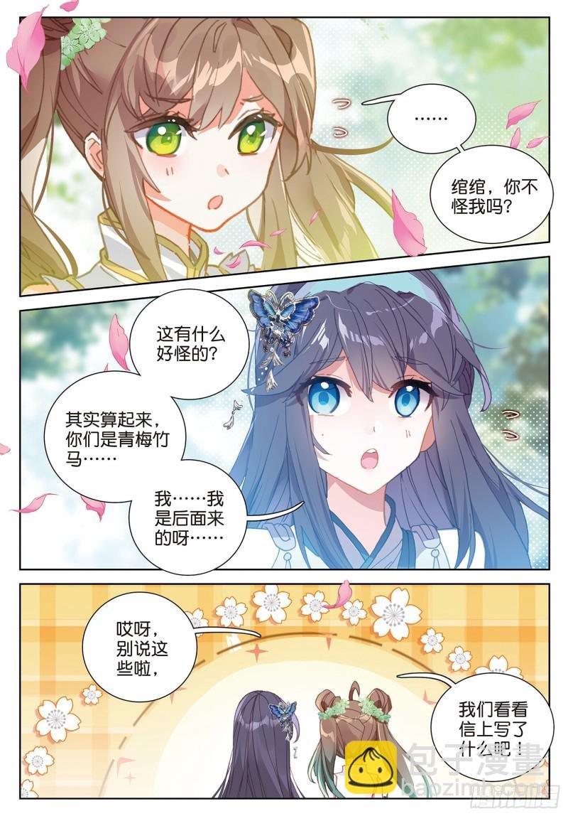 第90话 林薄的阴谋（下）