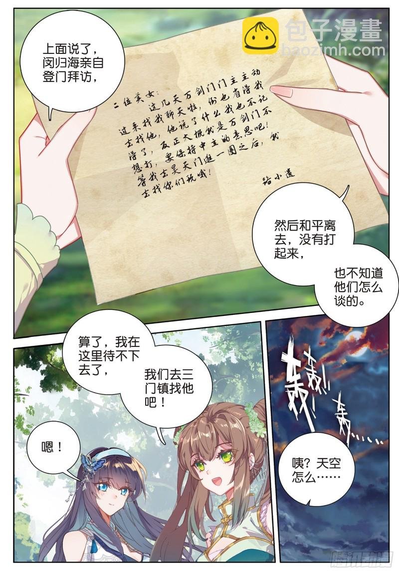 第90话 林薄的阴谋（下）