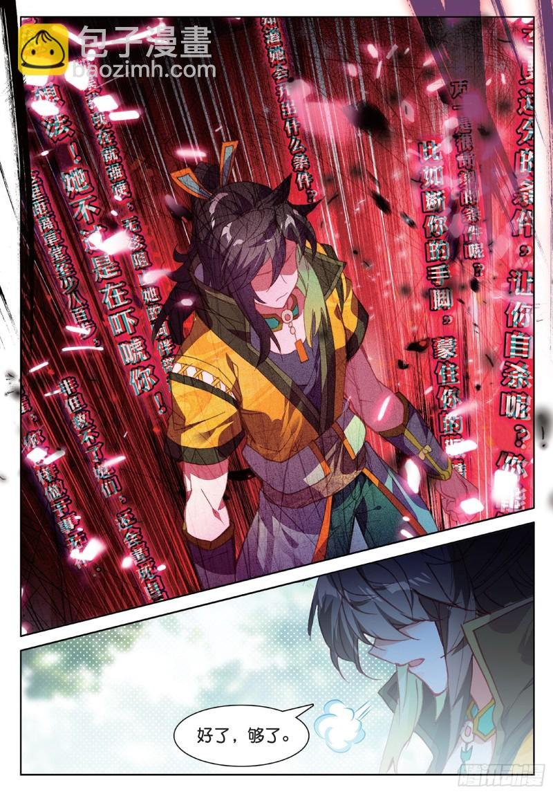 第92话 条件 一（下）