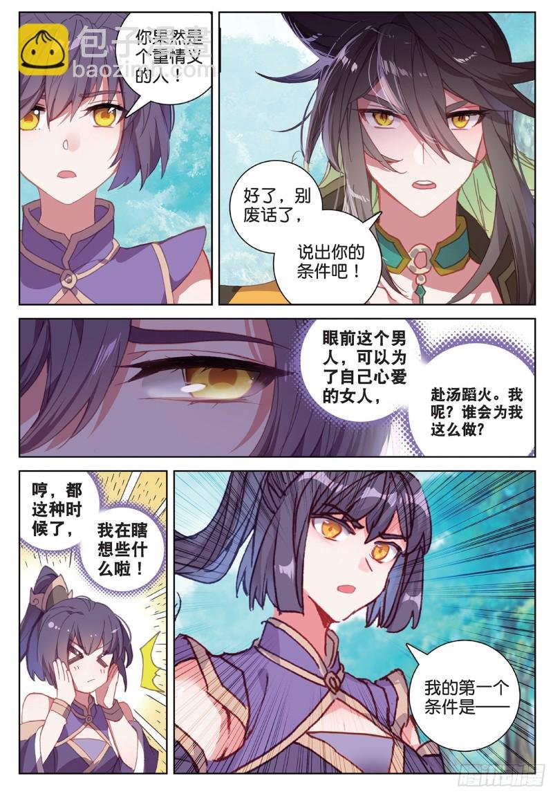 第92话 条件 一（下）