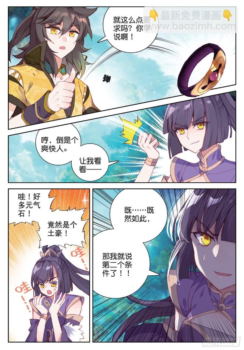第92话 条件 一（下）