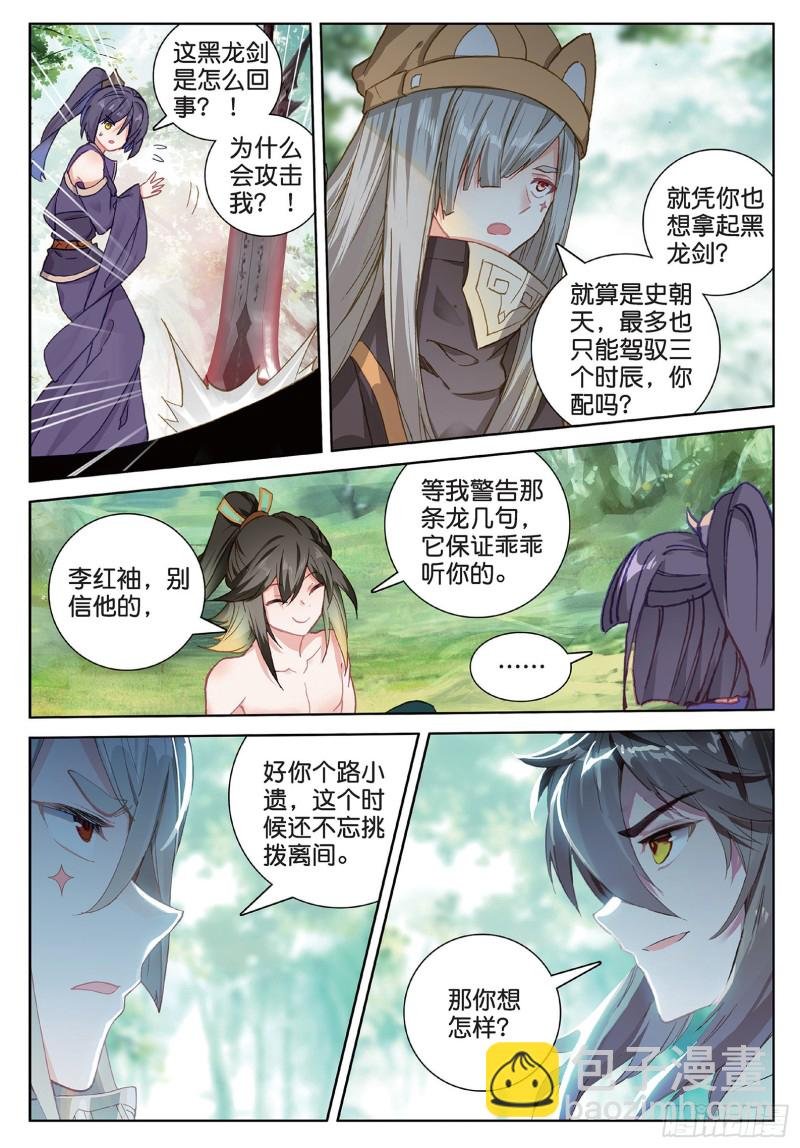 第94话 锁真刀（下）