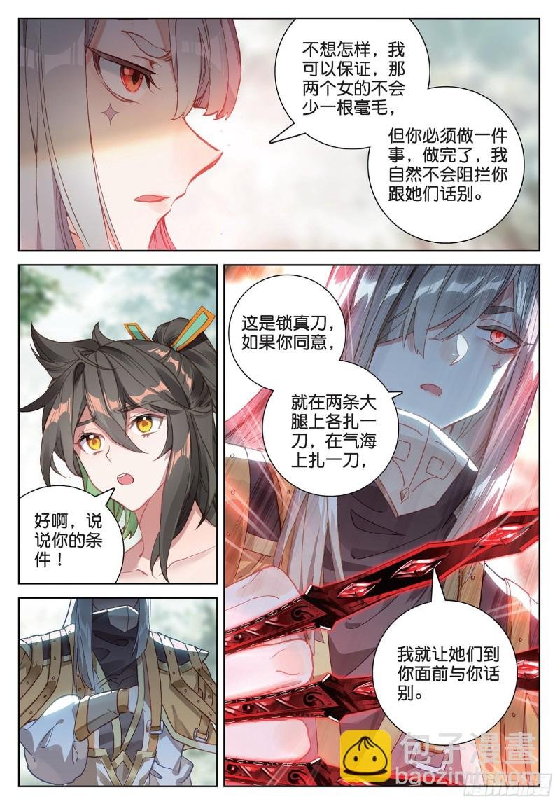 第94话 锁真刀（下）