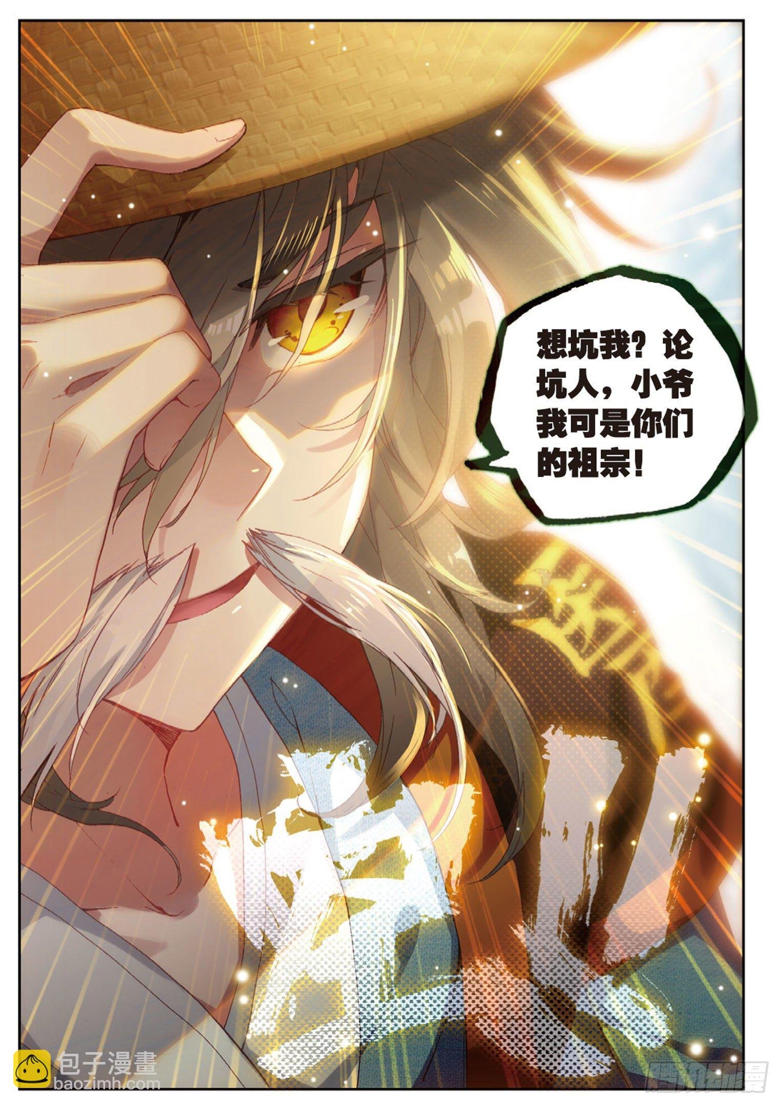 第9话 坑人不浅（下）