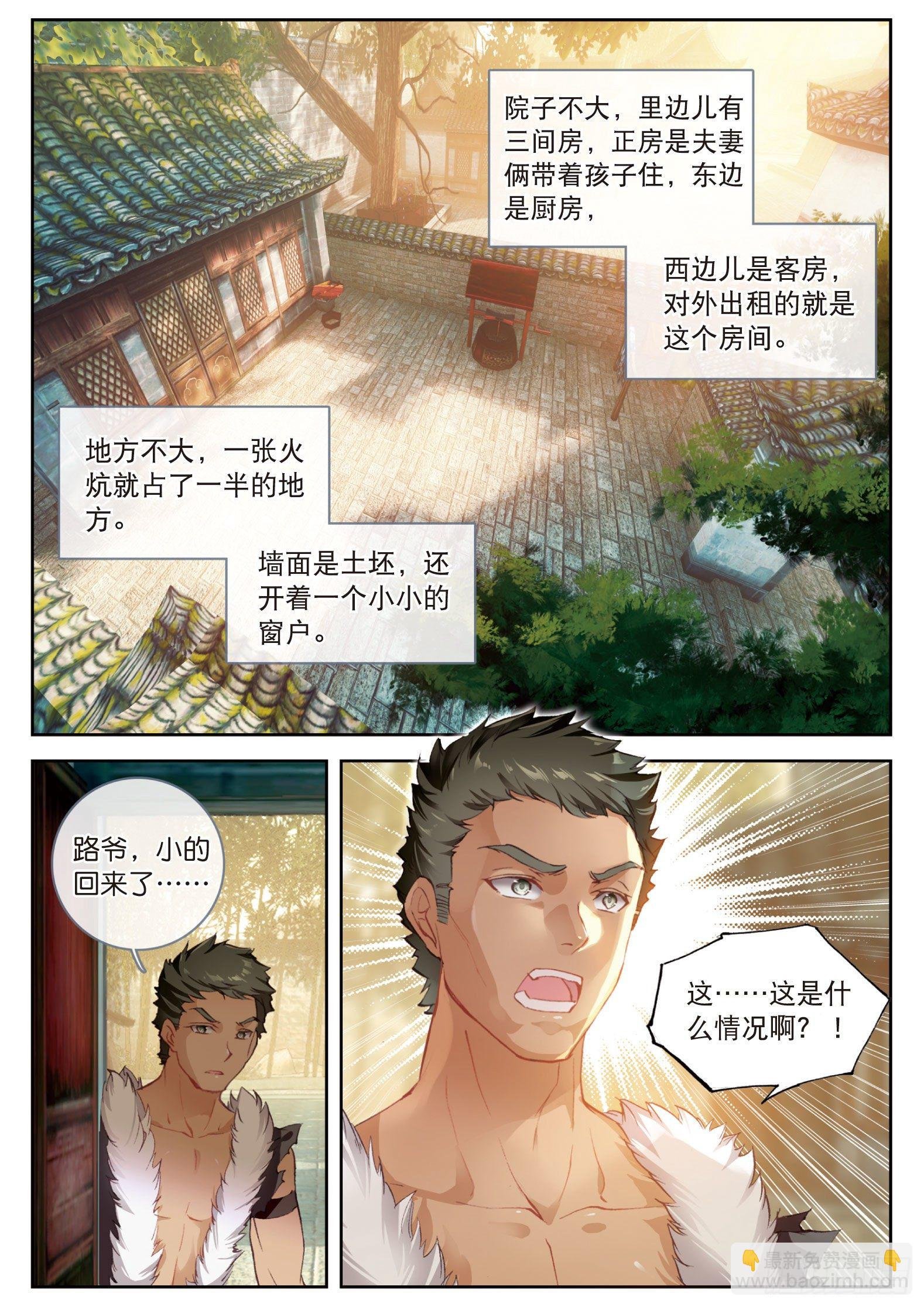 第9话 坑人不浅（下）