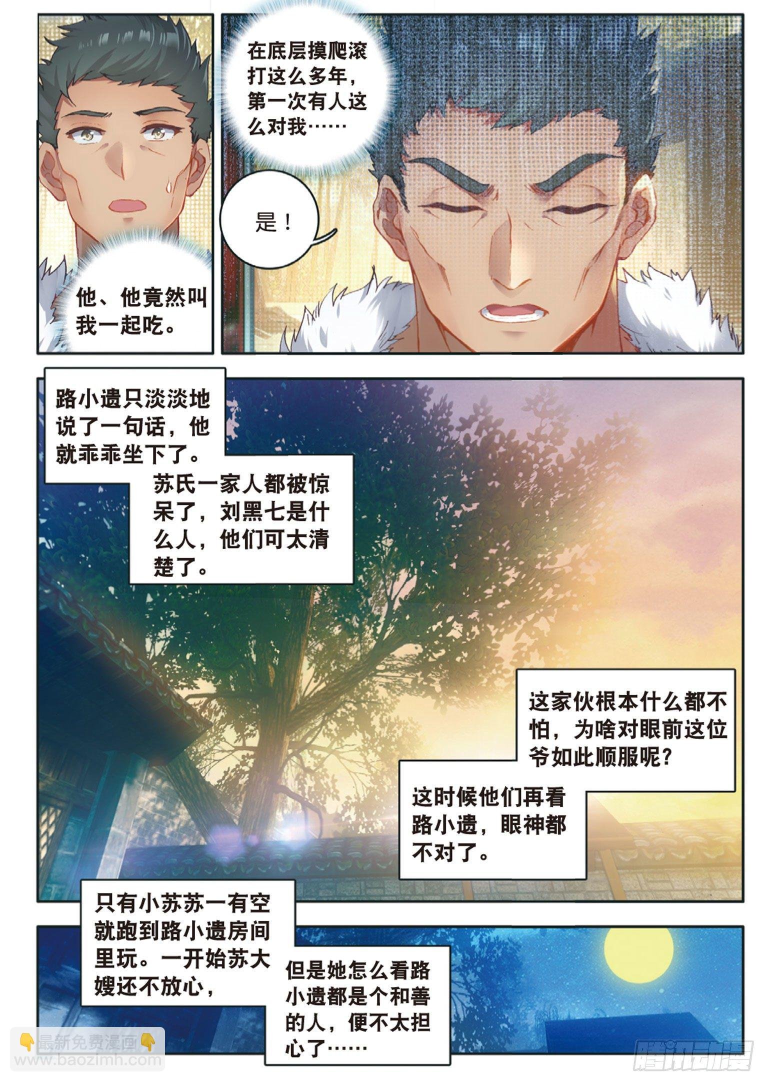 第10话 八方客栈（上）