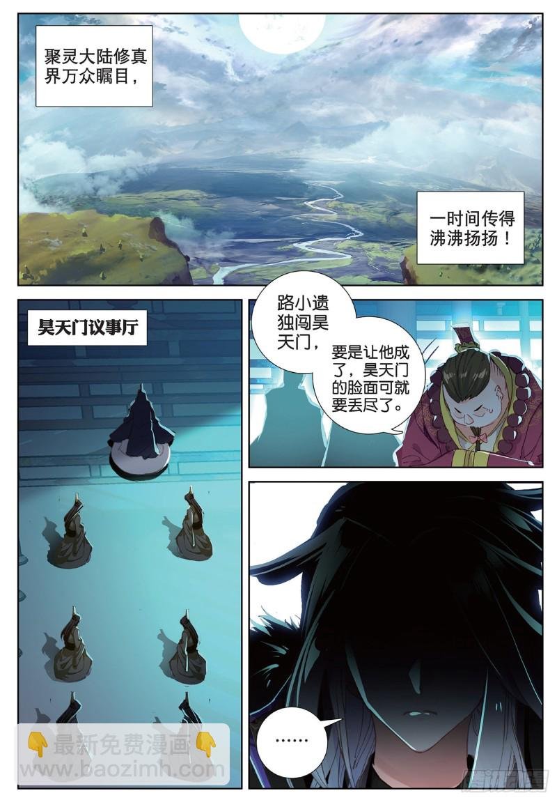 第102话 他怎么敢（下）