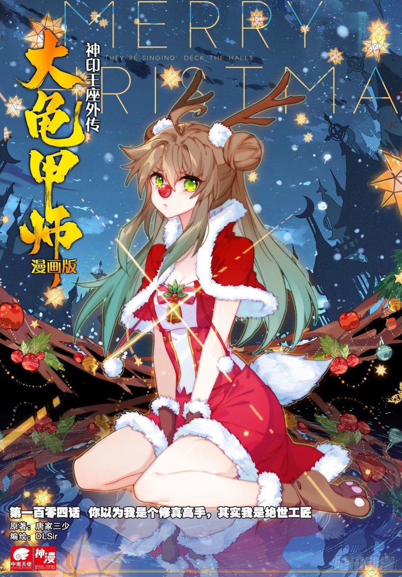 第104话 我是绝世工匠（上）