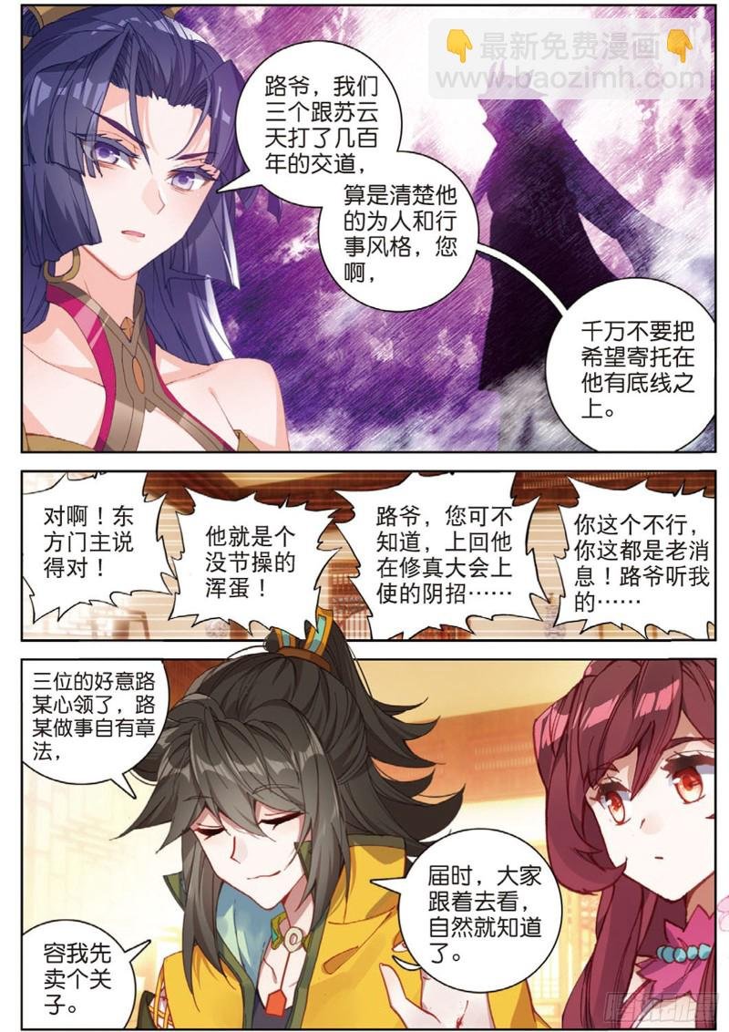 第104话 我是绝世工匠（上）