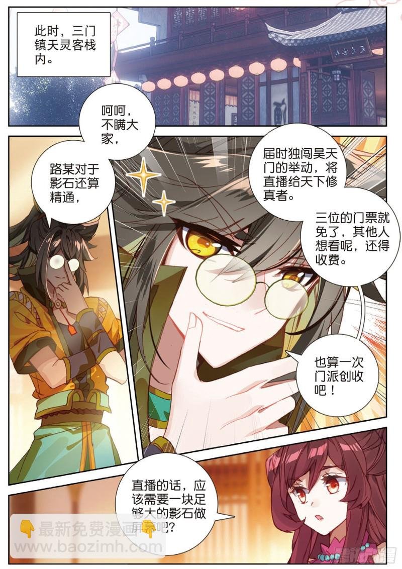 第104话 我是绝世工匠（下）