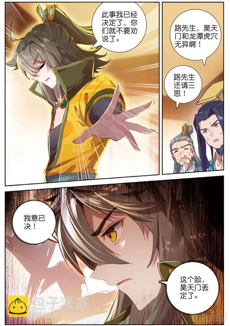 第104话 我是绝世工匠（下）