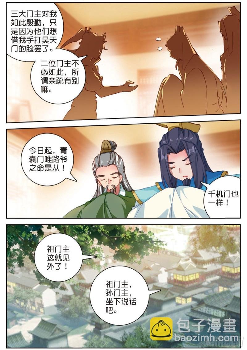 第104话 我是绝世工匠（下）