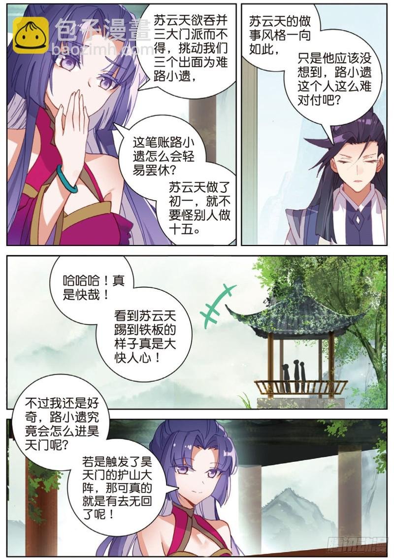 105话 林薄到访（上）