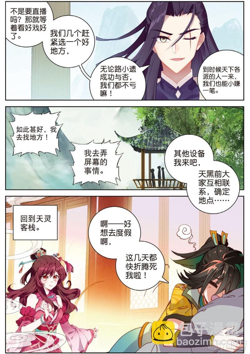 105话 林薄到访（上）