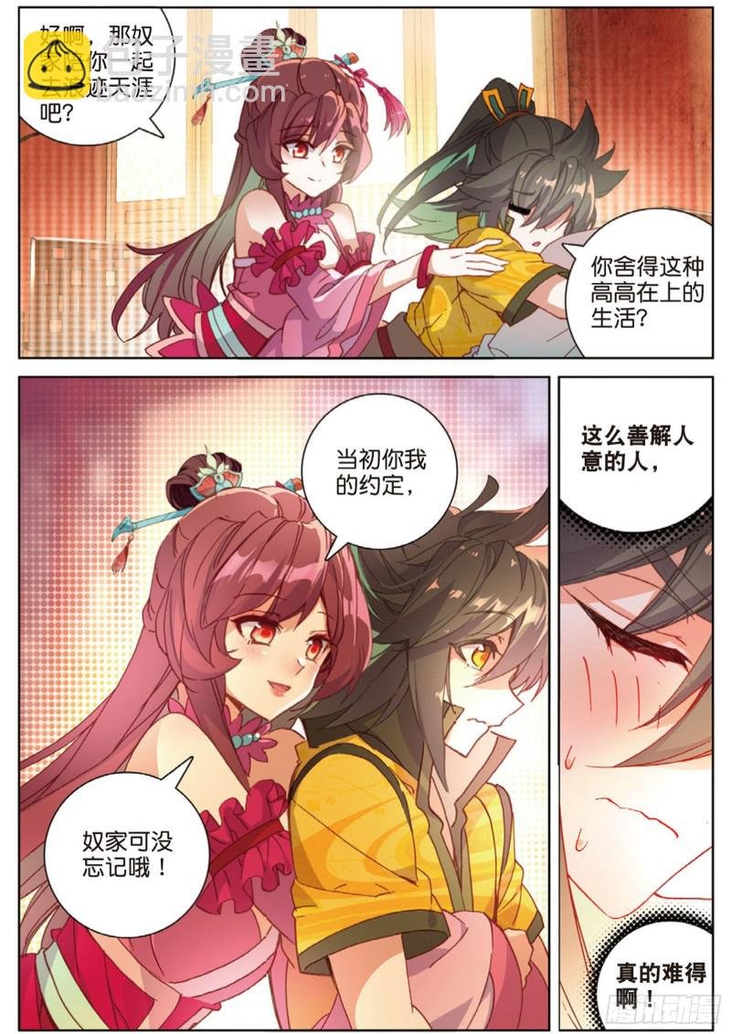 105话 林薄到访（上）