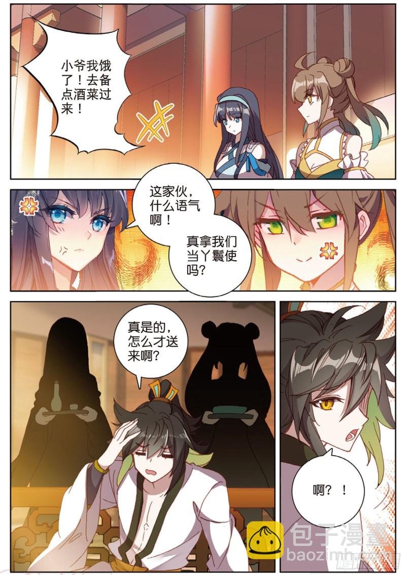 105话 林薄到访（上）