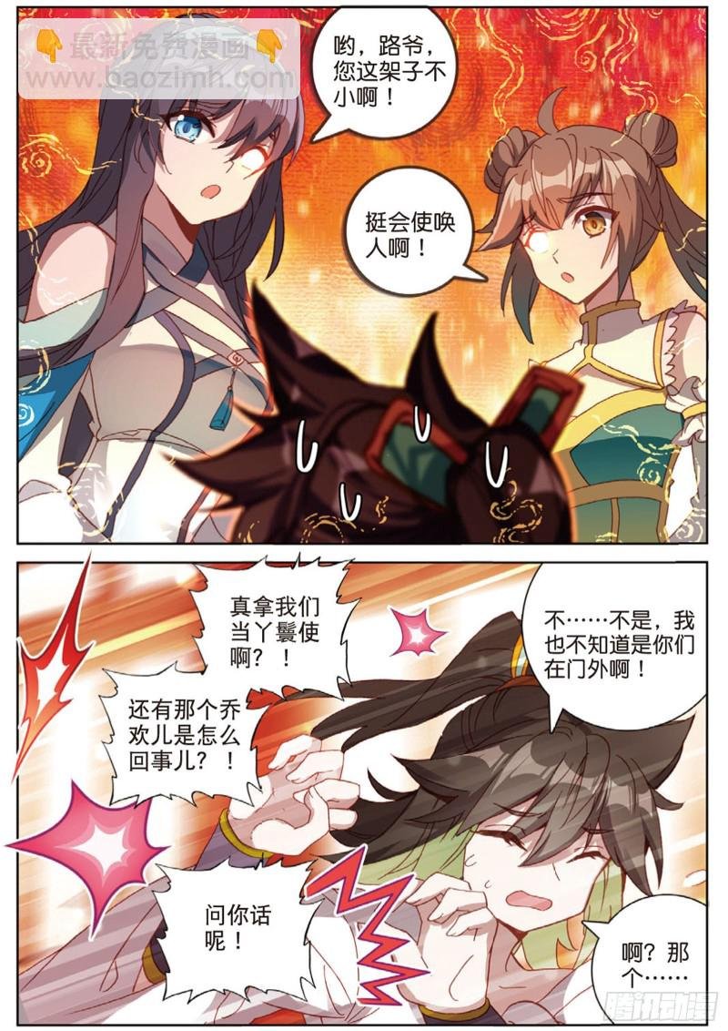 105话 林薄到访（上）