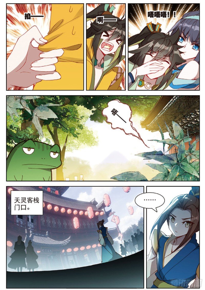 105话 林薄到访（下）