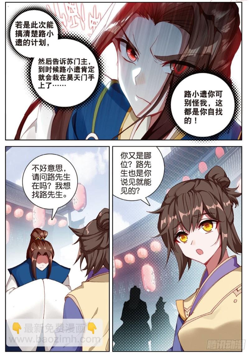 105话 林薄到访（下）
