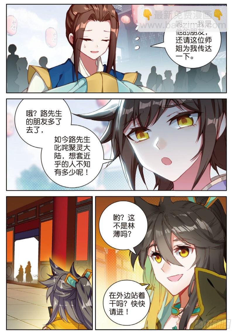 105话 林薄到访（下）