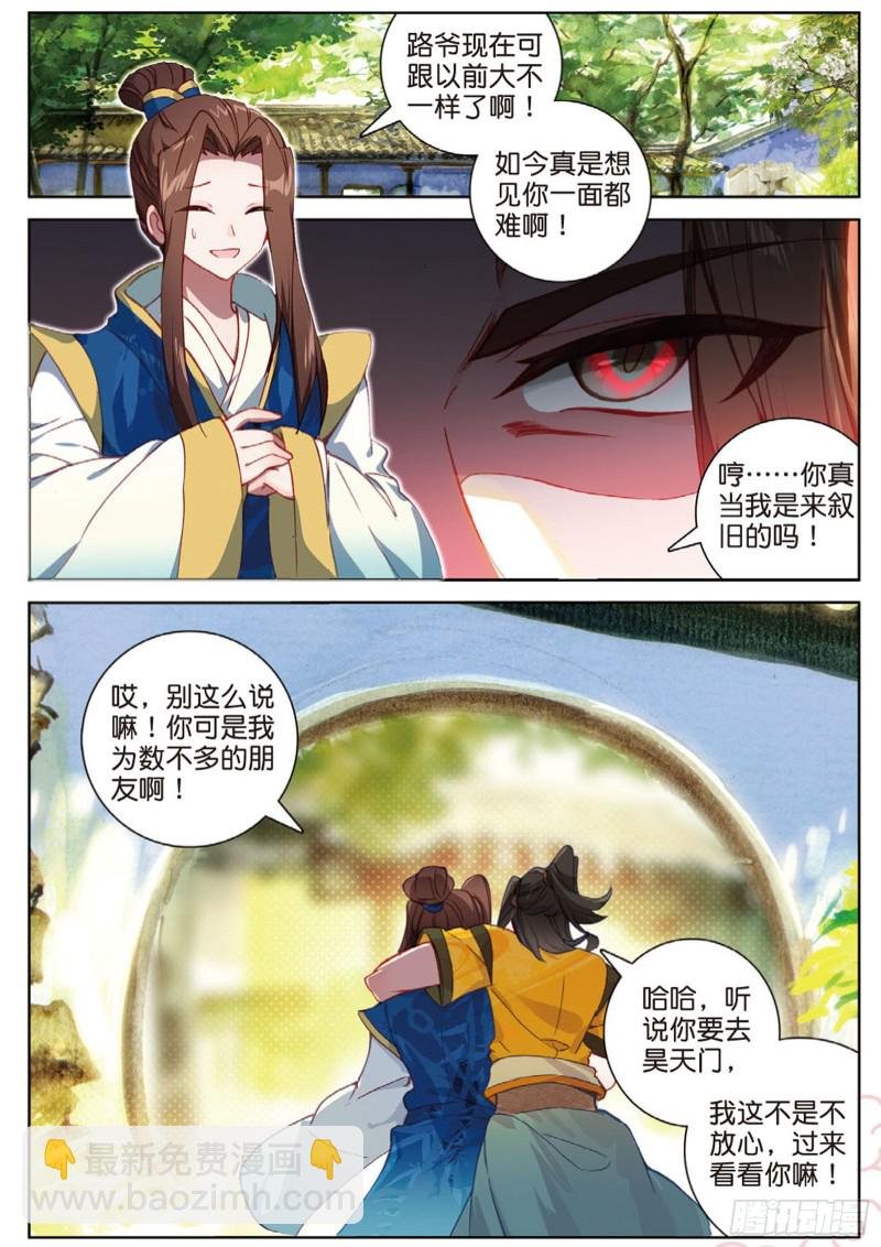105话 林薄到访（下）