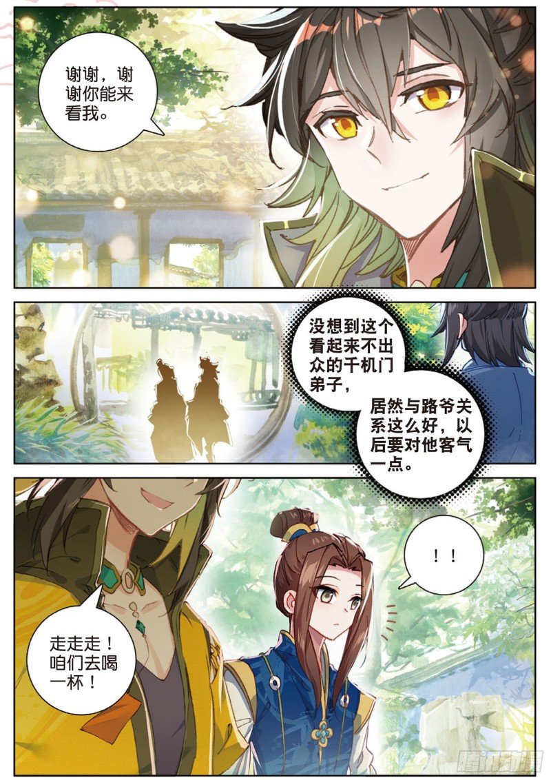 105话 林薄到访（下）