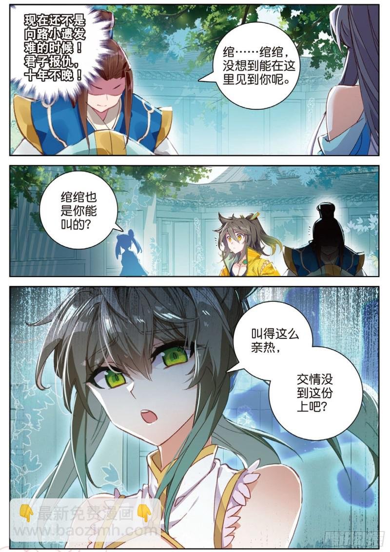 105话 林薄到访（下）