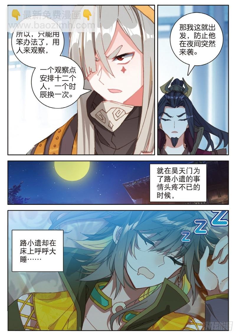 106话 他不是修真者？（下）