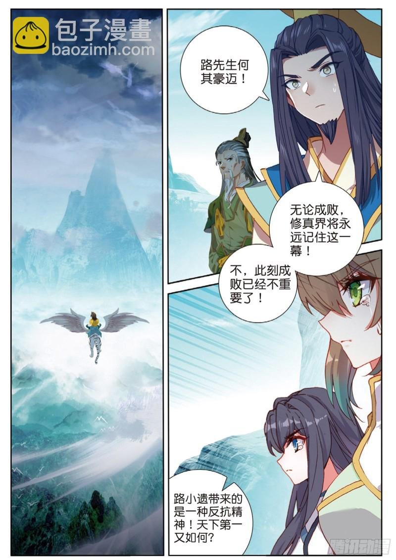 108话 路小遗的实力（上）