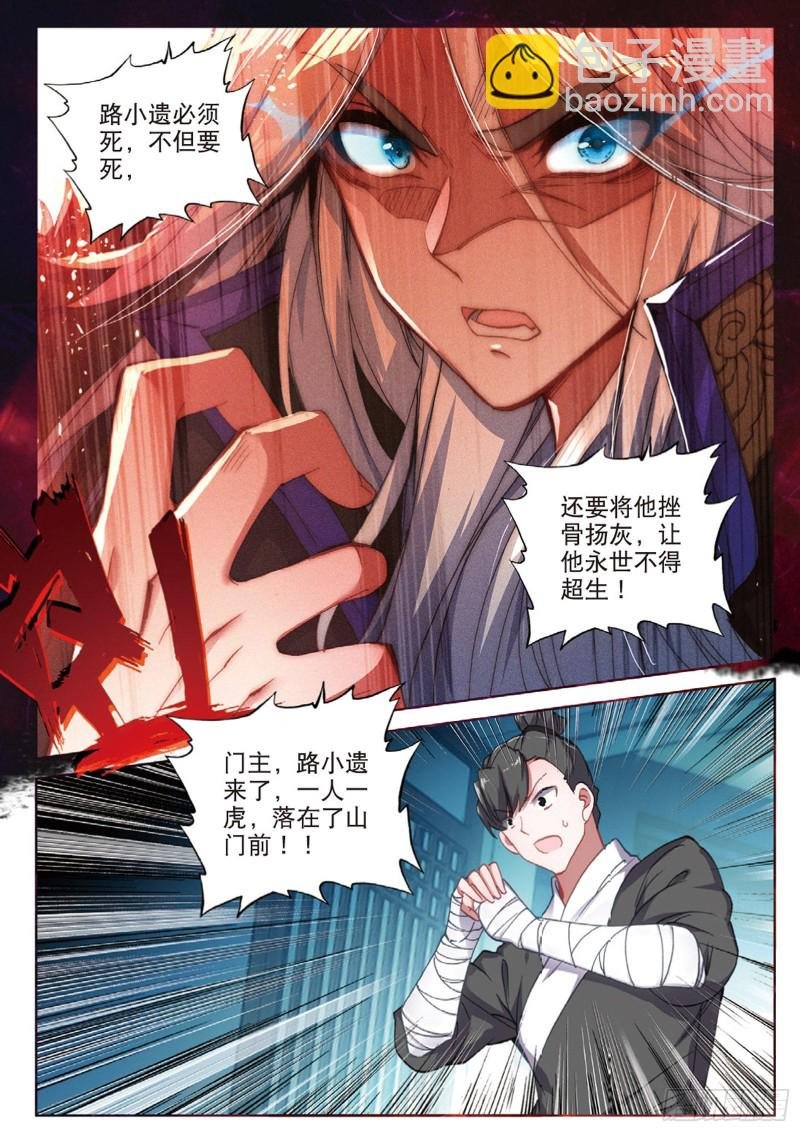 108话 路小遗的实力（上）