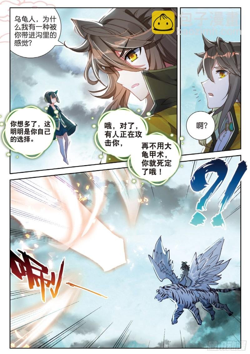 108话 路小遗的实力（上）