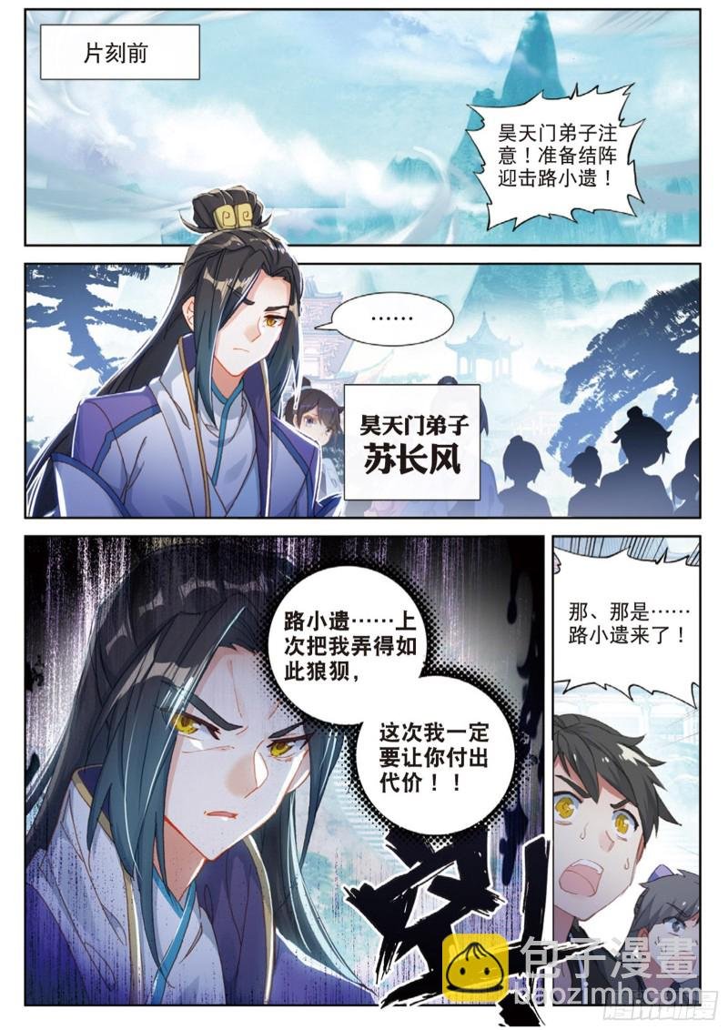 108话 路小遗的实力（上）