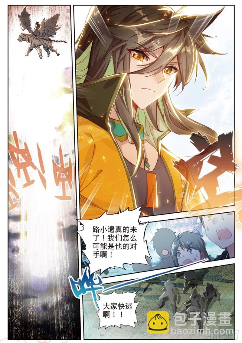 108话 路小遗的实力（上）