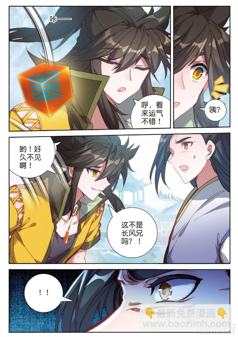 108话 路小遗的实力（下）
