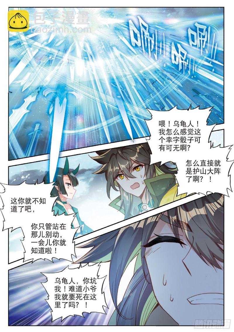 108话 路小遗的实力（下）