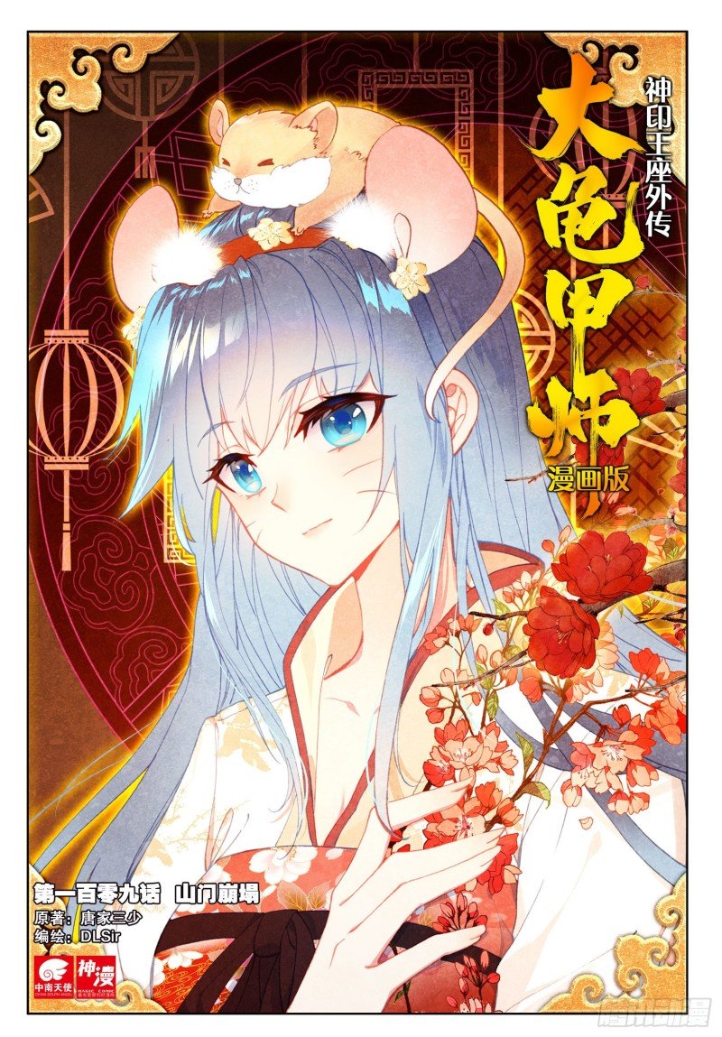 第109话 山门崩塌（上）