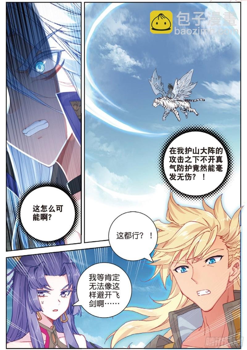 第109话 山门崩塌（上）