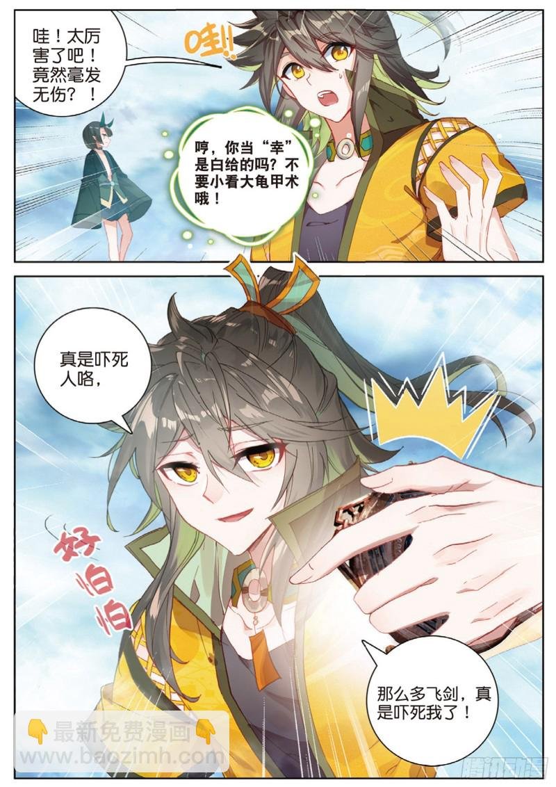 第109话 山门崩塌（上）