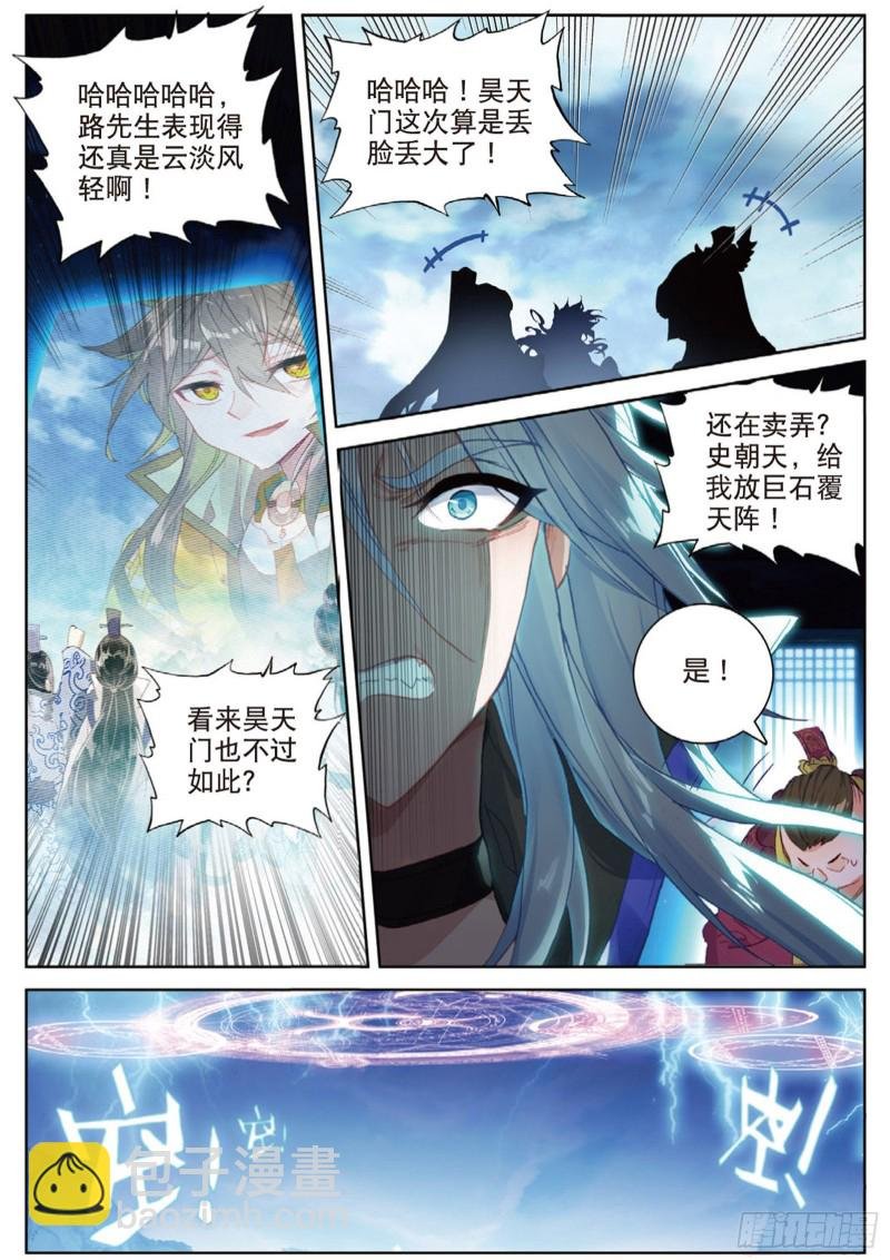 第109话 山门崩塌（上）