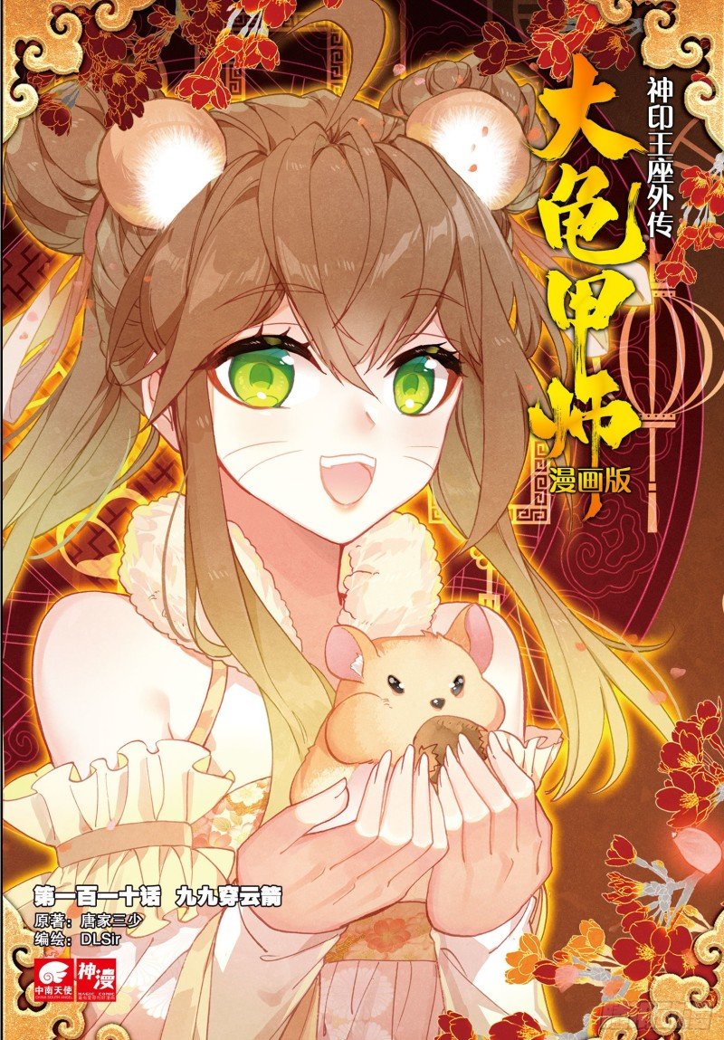 第110话 九九穿云箭（上）
