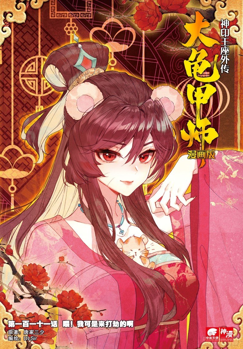 第111话 我是来打劫的（上）