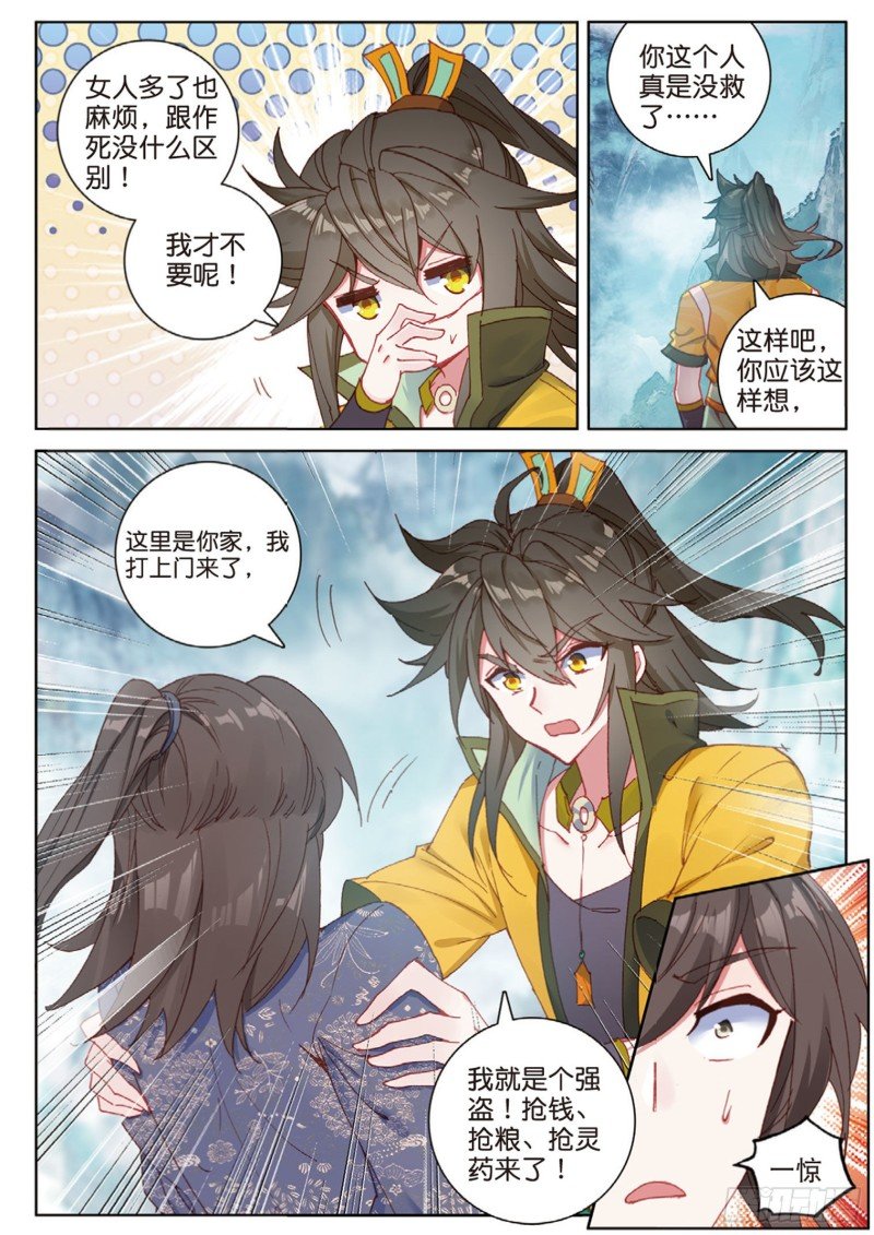 第111话 我是来打劫的（下）