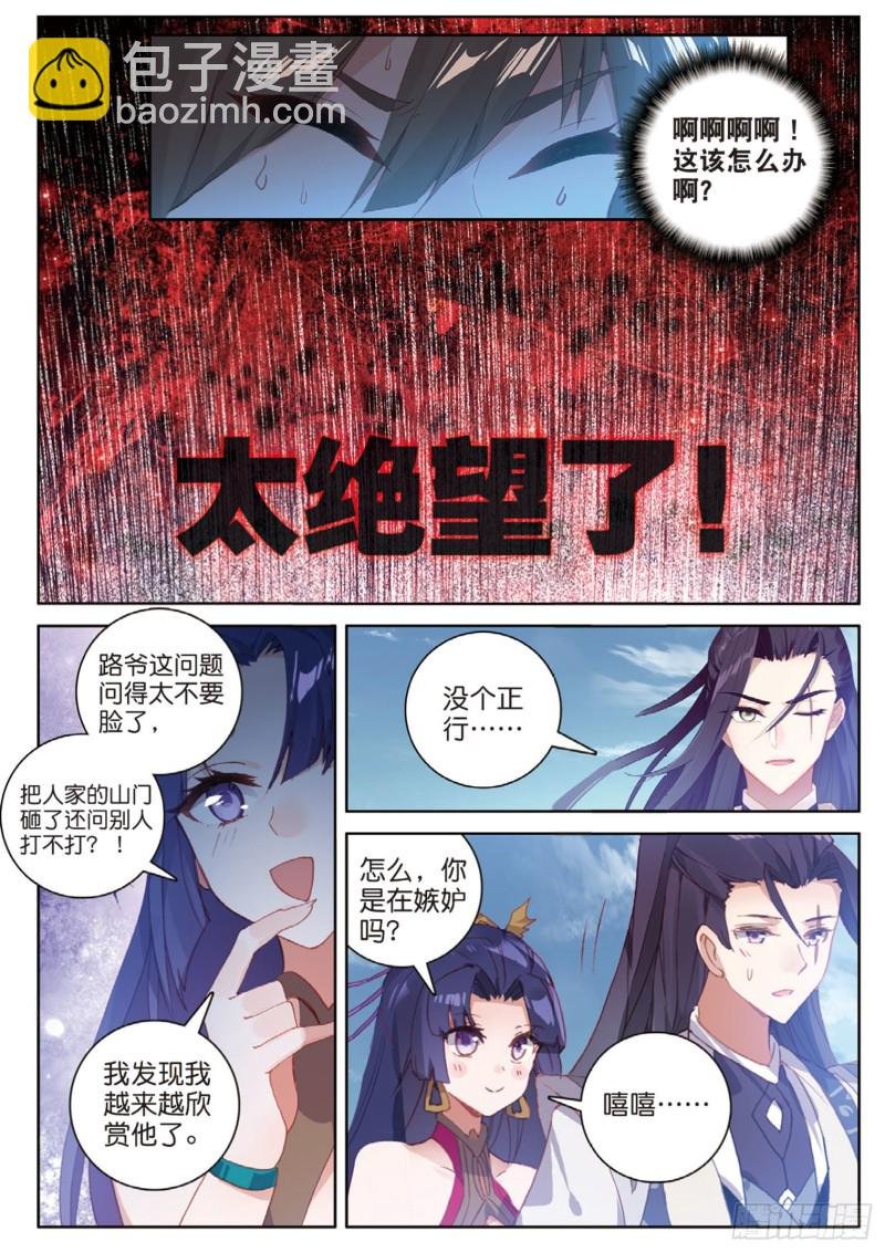 第113话 知错不改！（下）