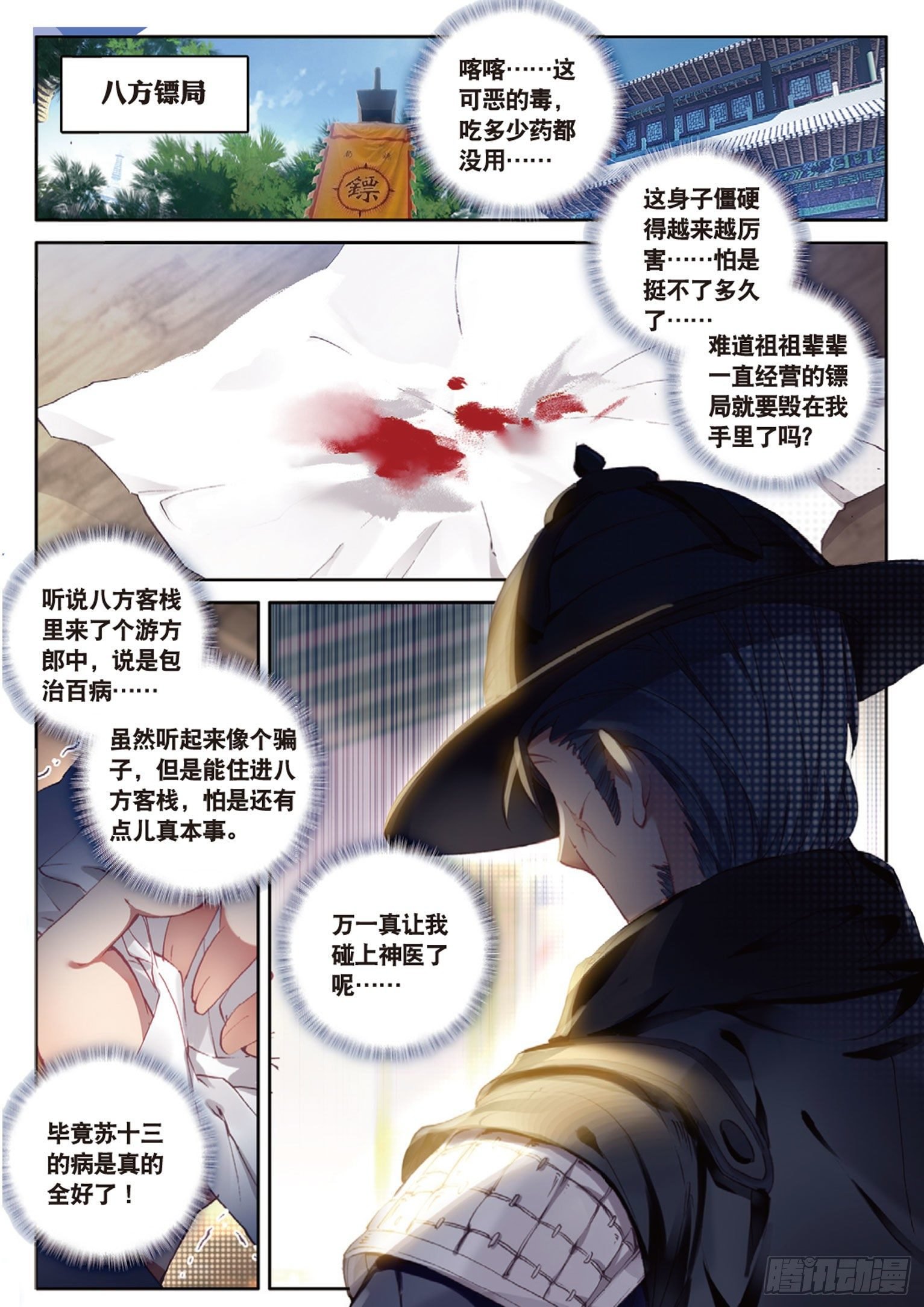 第11话 医仙（下）