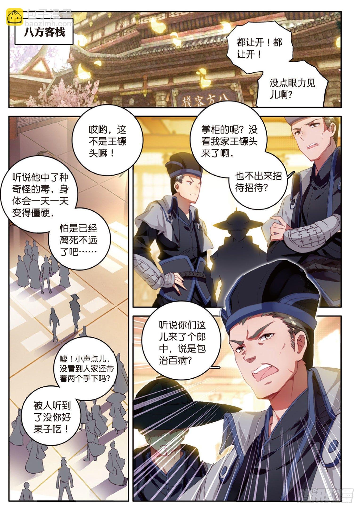第11话 医仙（下）
