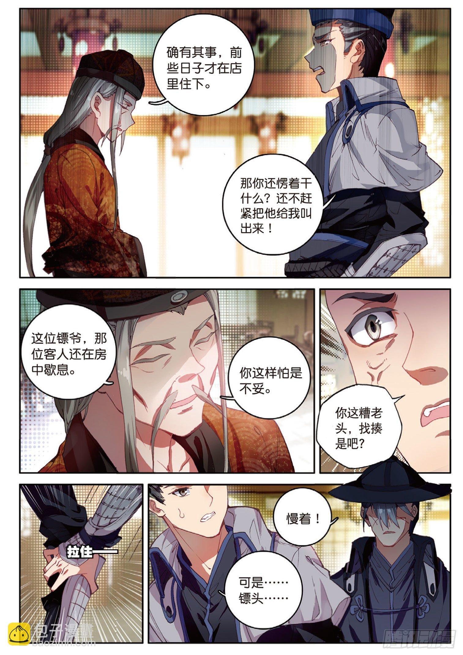 第11话 医仙（下）